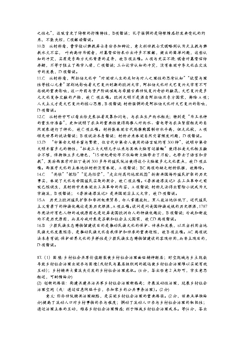 2023黄冈十一校高二下学期期中联考试题历史图片版含答案02