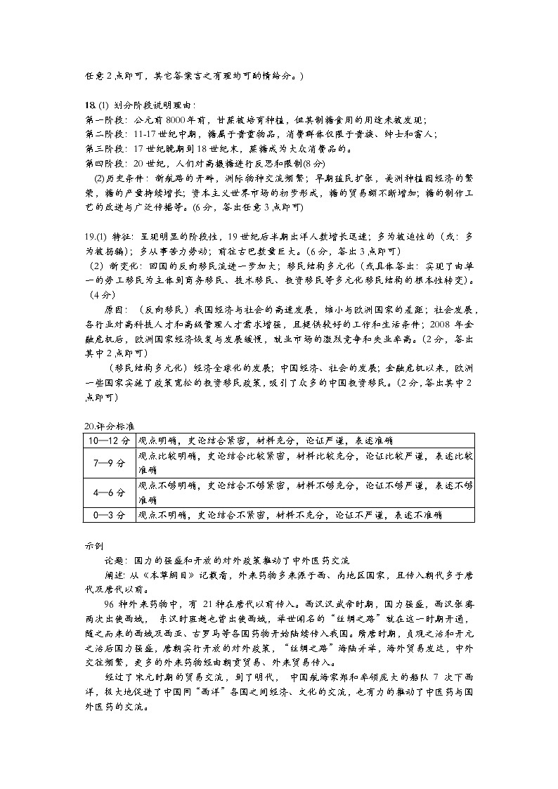 2023黄冈十一校高二下学期期中联考试题历史图片版含答案03