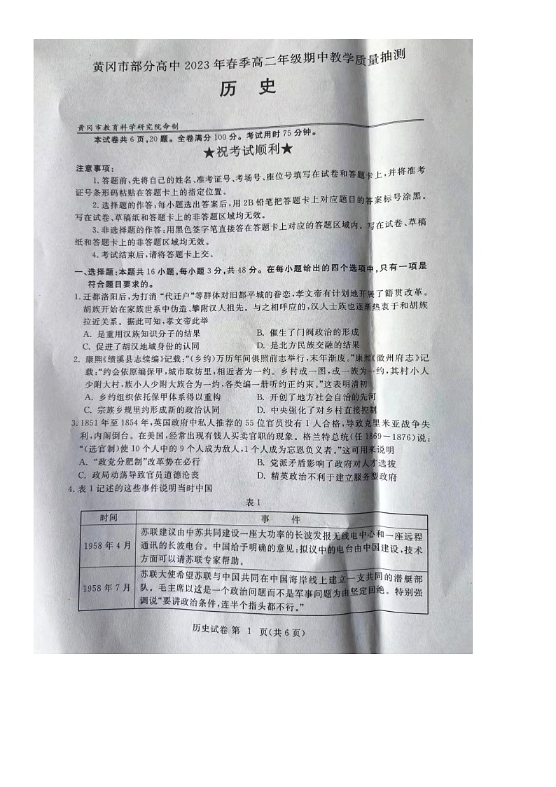 2023黄冈十一校高二下学期期中联考试题历史图片版含答案01