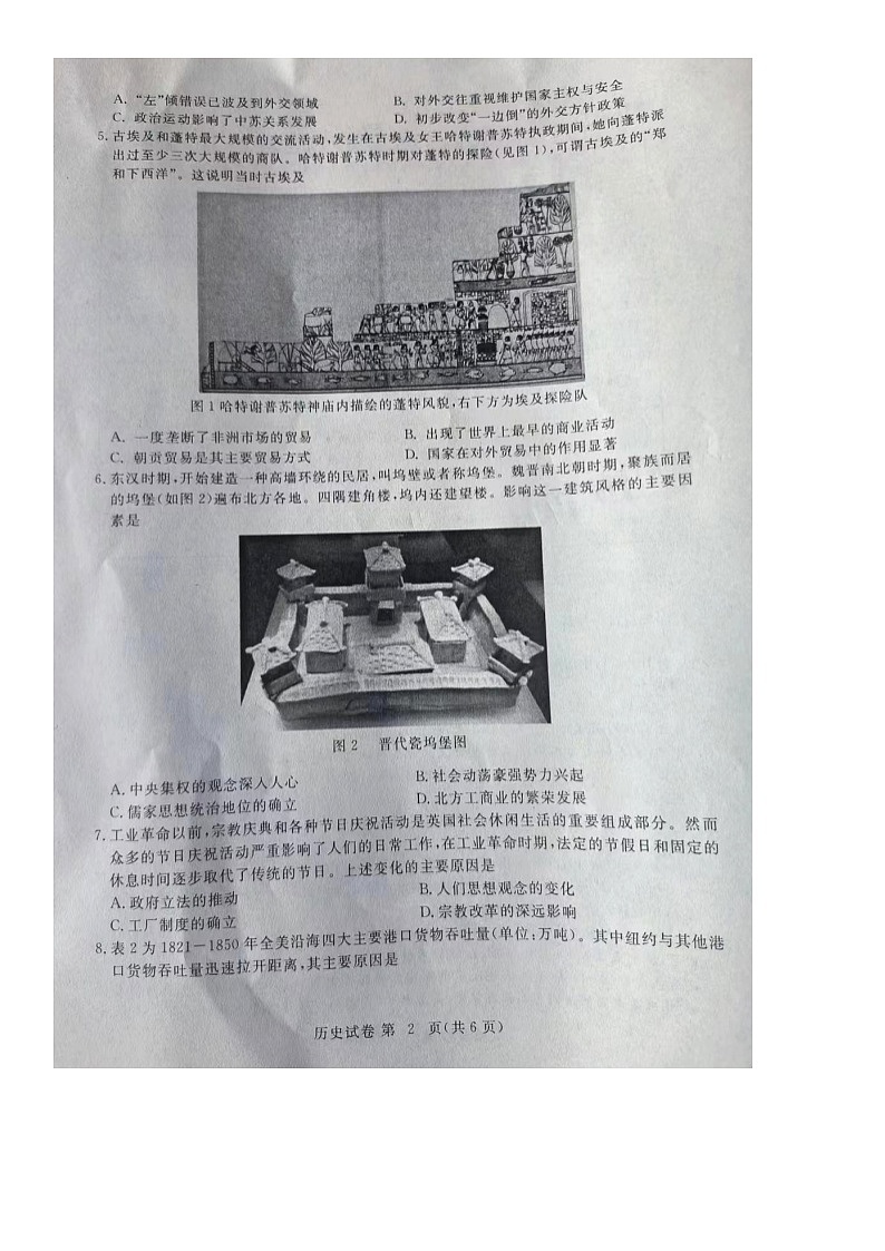 2023黄冈十一校高二下学期期中联考试题历史图片版含答案02