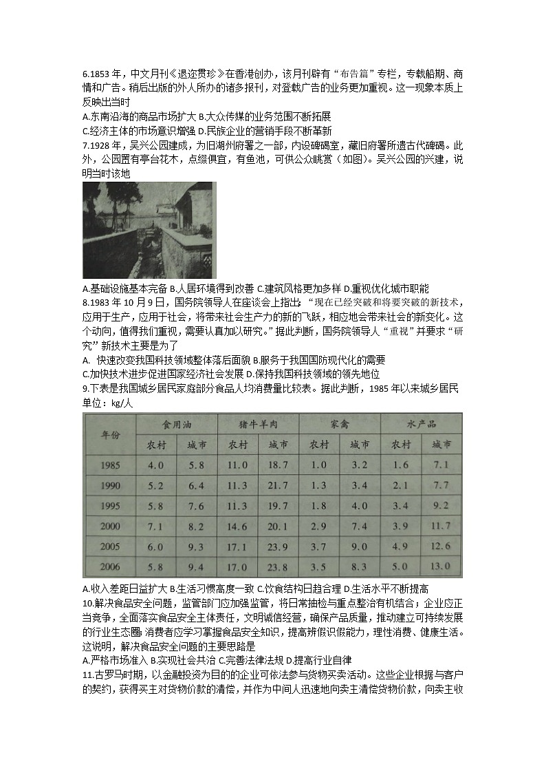 2023池州一中、池州第六中学、池州第八中学高二下学期4月期中联考历史试题含答案第2页
