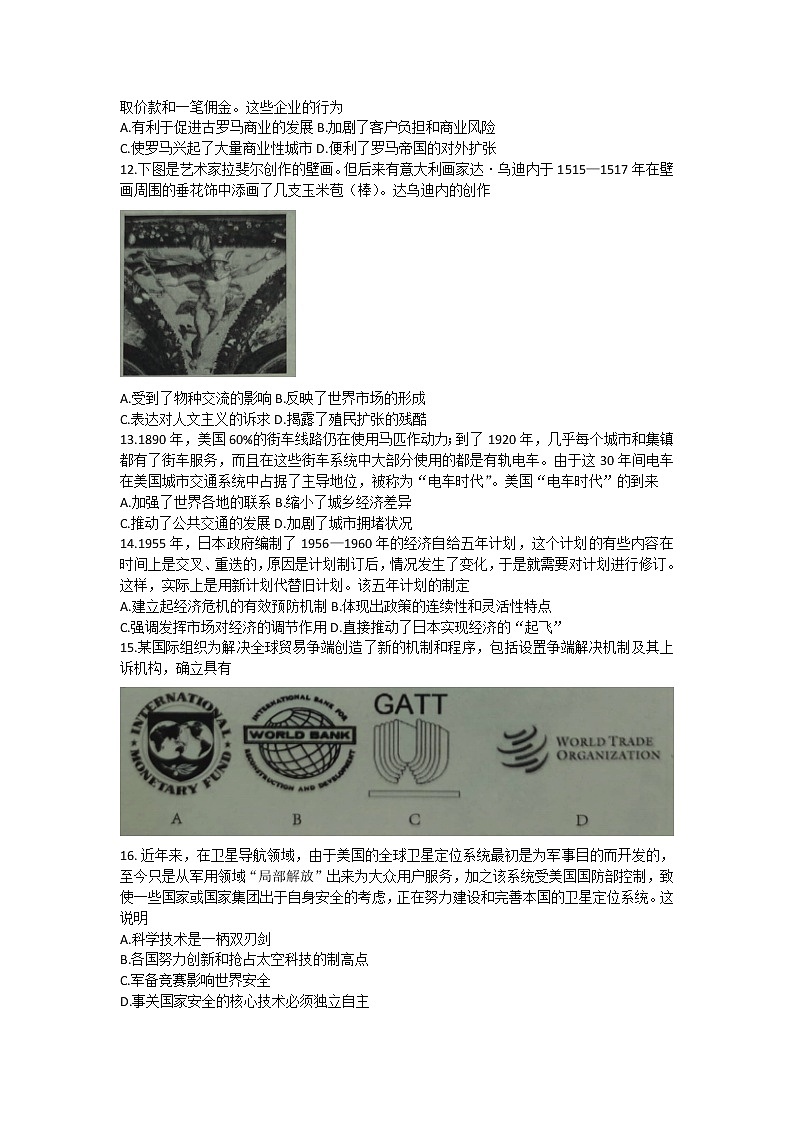 2023池州一中、池州第六中学、池州第八中学高二下学期4月期中联考历史试题含答案第3页