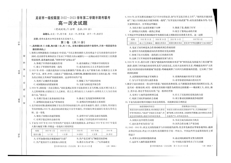 2023龙岩一级校联盟高一下学期4月期中联考试题历史图片版含答案第1页
