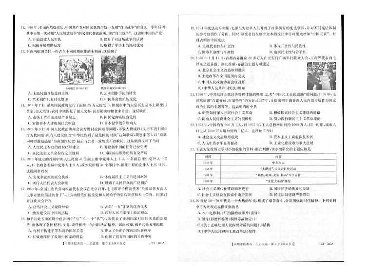 2023龙岩一级校联盟高一下学期4月期中联考试题历史图片版含答案第2页