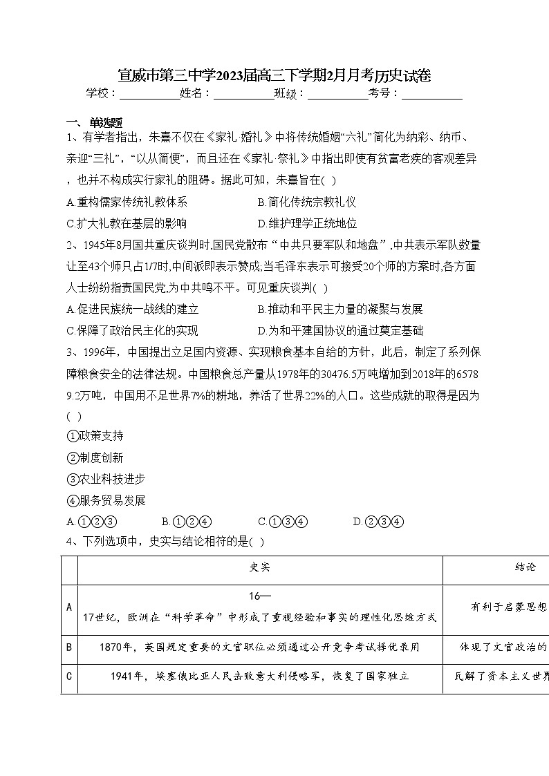 宣威市第三中学2023届高三下学期2月月考历史试卷（含答案）第1页