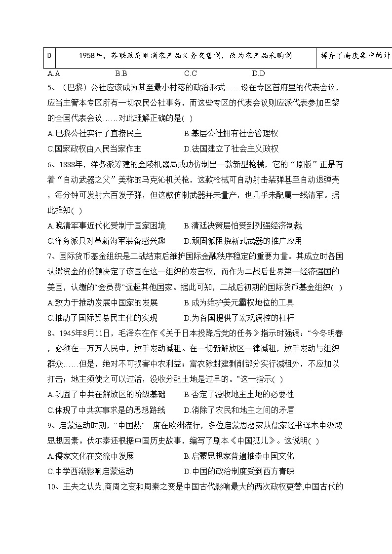 宣威市第三中学2023届高三下学期2月月考历史试卷（含答案）第2页