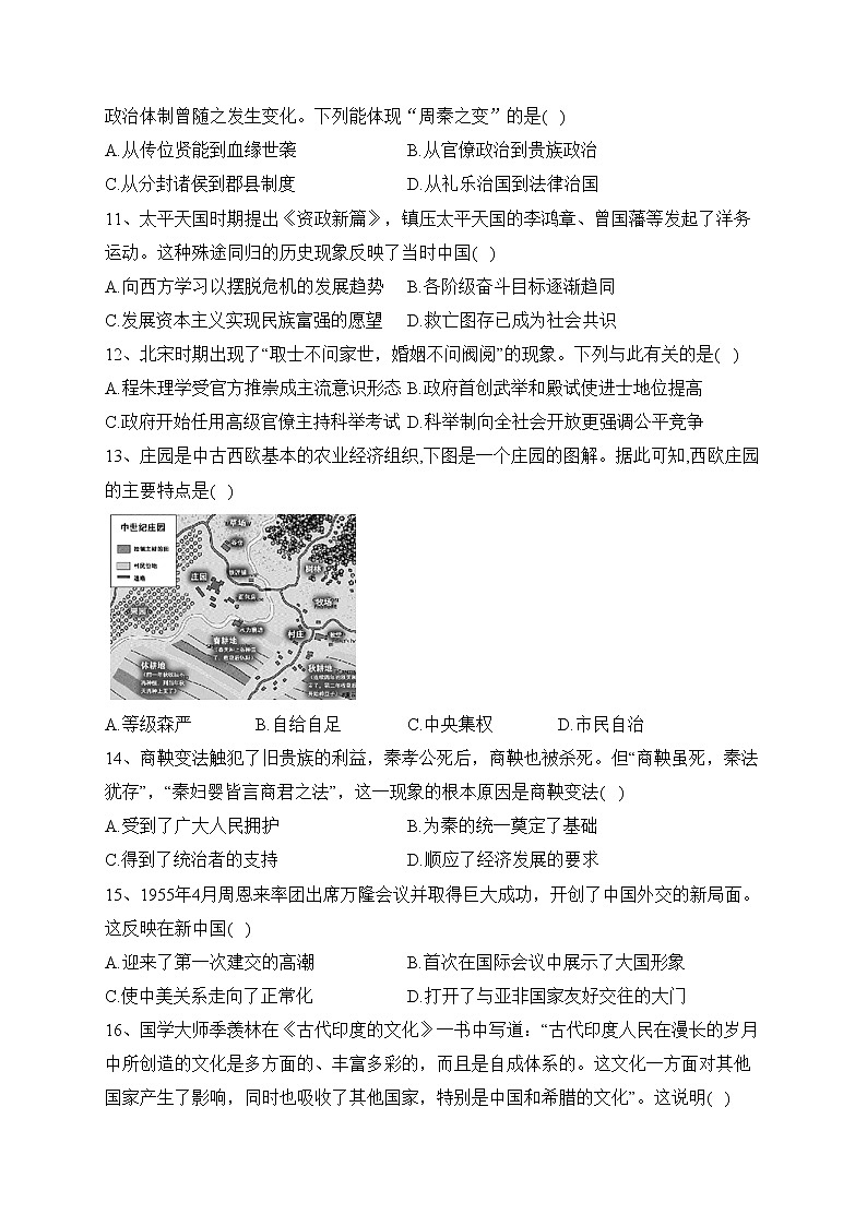 宣威市第三中学2023届高三下学期2月月考历史试卷（含答案）第3页