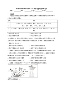 湖北省名校2023届高三3月联合测评历史试卷（含答案）