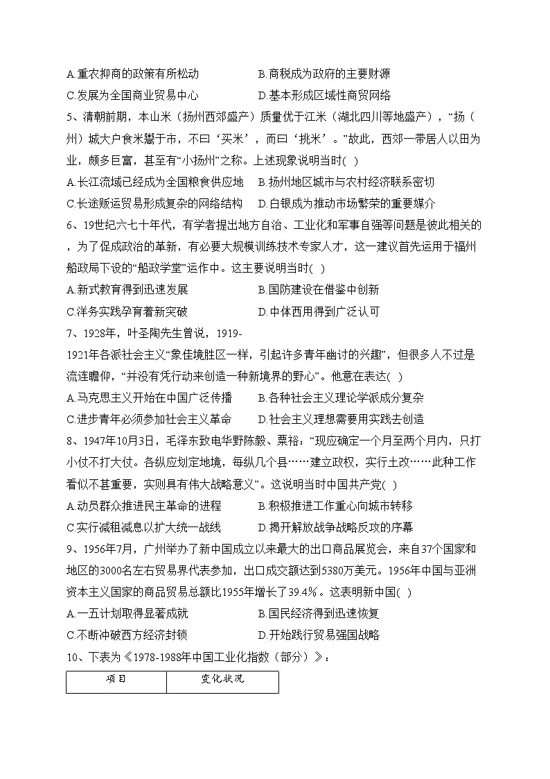 湖北省名校2023届高三3月联合测评历史试卷（含答案）02