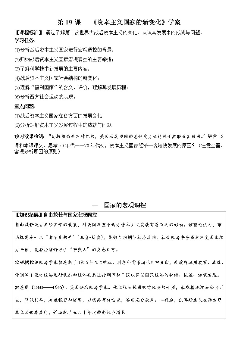 第19课 资本主义国家的新变化学案---2022-2023学年高中历史统编版必修中外历史纲要下册01