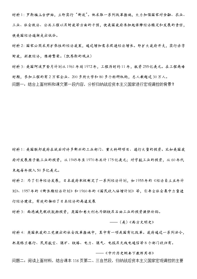 第19课 资本主义国家的新变化学案---2022-2023学年高中历史统编版必修中外历史纲要下册02