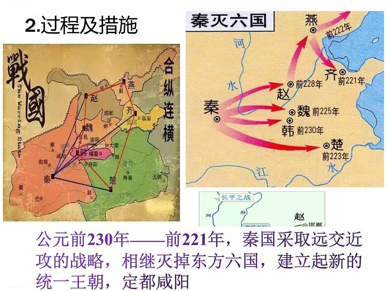 第3课 秦统一多民族封建国家的建立 课件--2022-2023学年统编版（2019）高中历史必修中外历史纲要上册第4页