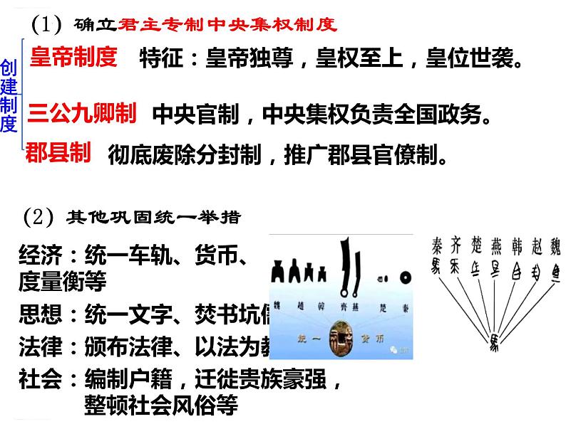 第3课 秦统一多民族封建国家的建立 课件--2022-2023学年统编版（2019）高中历史必修中外历史纲要上册第8页