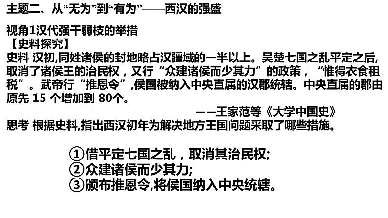 第4讲 西汉的强盛与东汉的兴衰 课件--2023届高考统编版历史一轮复习第8页