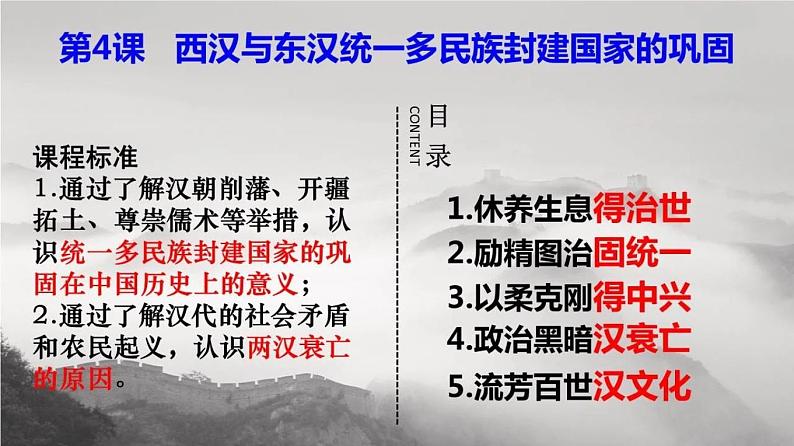 第4课 西汉与东汉——统一多民族封建国家的巩固 课件--2022-2023学年高中历史统编版（2019）必修中外历史纲要上册第2页