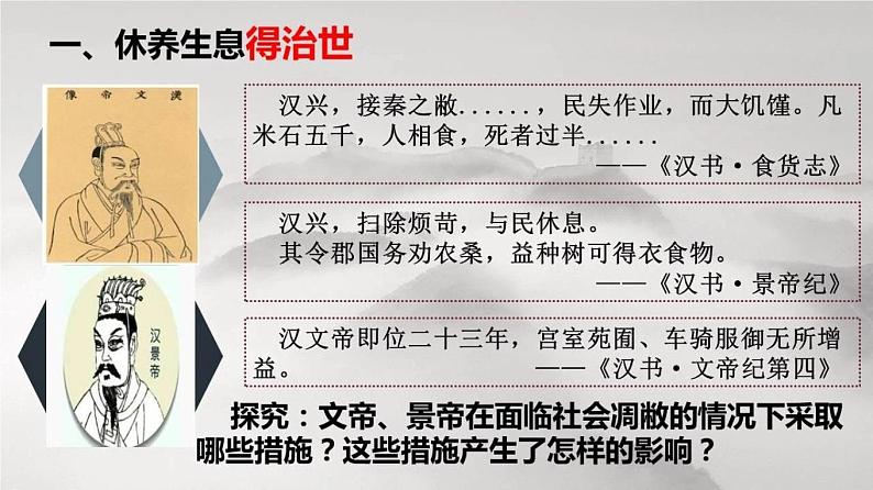 第4课 西汉与东汉——统一多民族封建国家的巩固 课件--2022-2023学年高中历史统编版（2019）必修中外历史纲要上册第4页