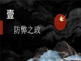 第9课 两宋的政治和军事 课件--2022-2023学年高中历史统编版（2019）必修中外历史纲要上册
