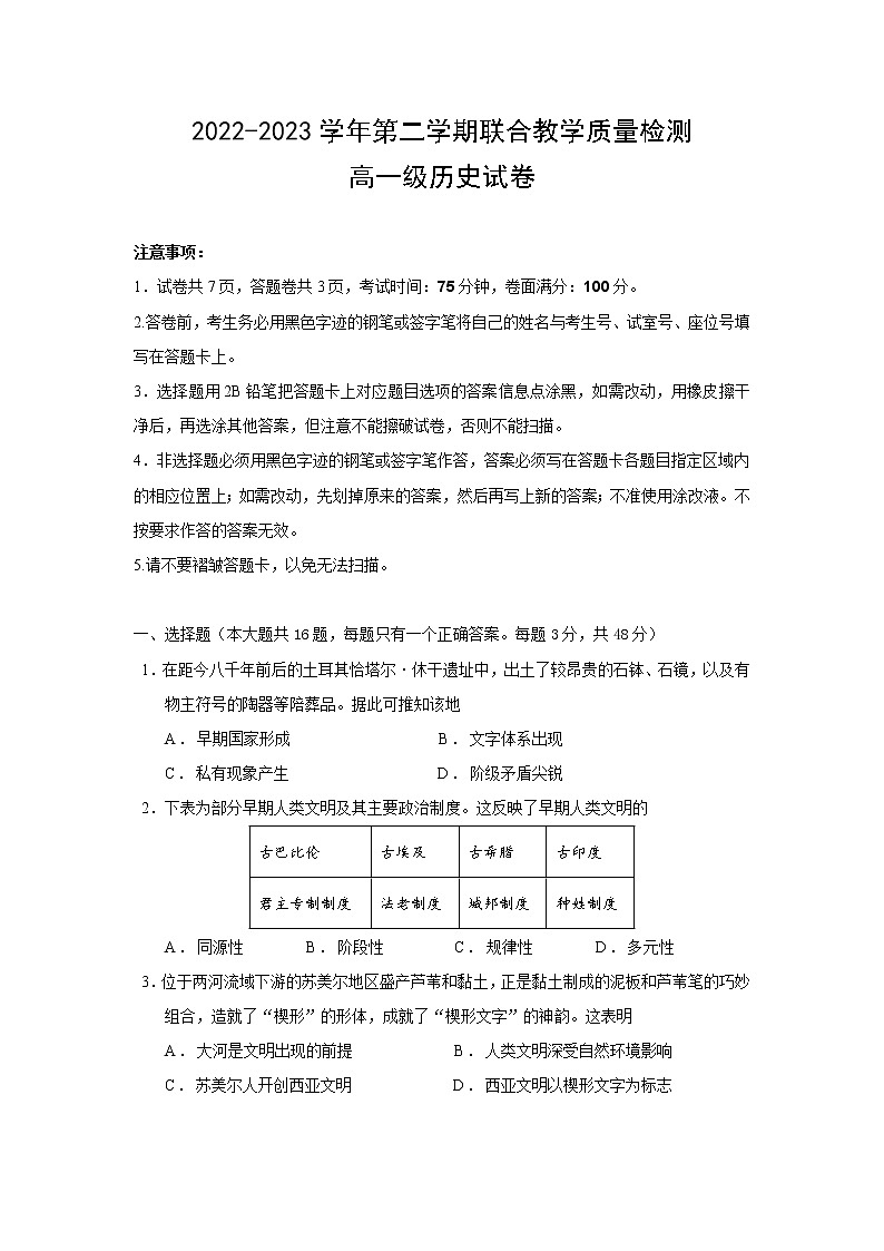 广东省肇庆市封开县广信中学等几校2022-2023学年高一下学期期中联考历史试题第1页