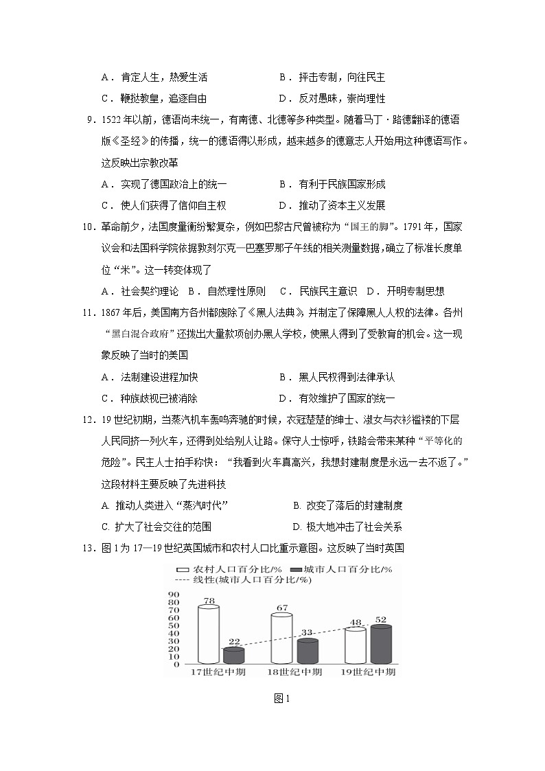 广东省肇庆市封开县广信中学等几校2022-2023学年高一下学期期中联考历史试题第3页