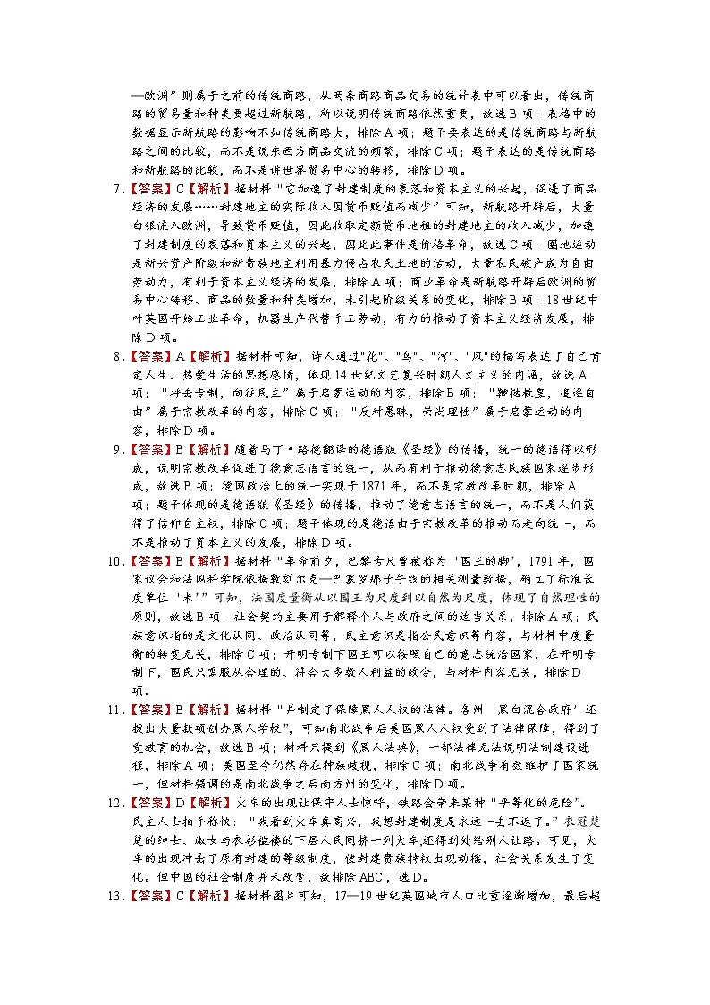 广东省肇庆市封开县广信中学等几校2022-2023学年高一下学期期中联考历史答案第2页