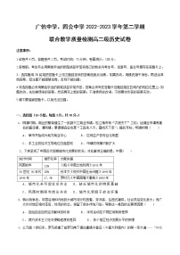 广东省肇庆市封开县广信中学等几校2022-2023学年高二下学期期中联考历史试题