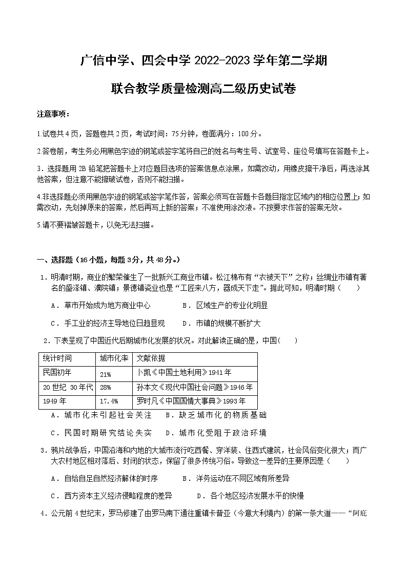 广东省肇庆市封开县广信中学等几校2022-2023学年高二下学期期中联考历史试题01