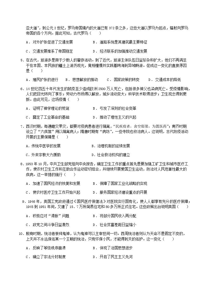 广东省肇庆市封开县广信中学等几校2022-2023学年高二下学期期中联考历史试题02