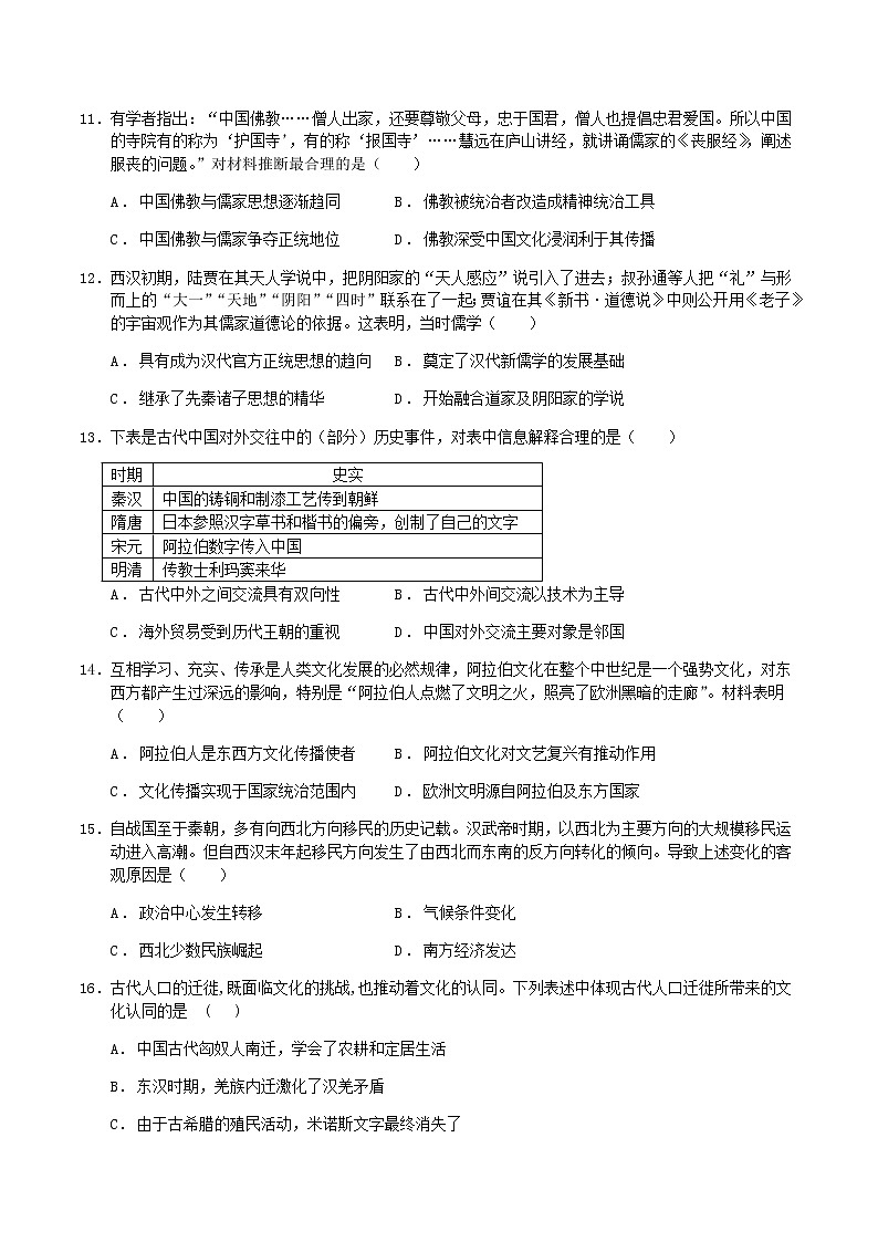 广东省肇庆市封开县广信中学等几校2022-2023学年高二下学期期中联考历史试题03