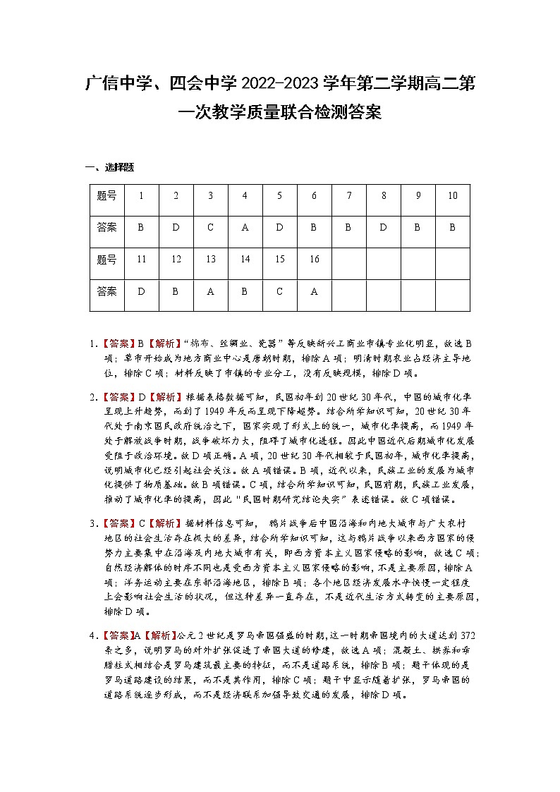 广东省肇庆市封开县广信中学等几校2022-2023学年高二下学期期中联考历史试题01