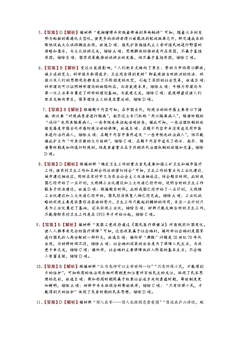 广东省肇庆市封开县广信中学等几校2022-2023学年高二下学期期中联考历史试题02