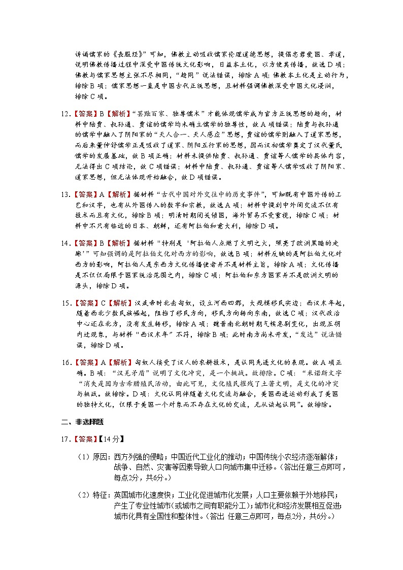 广东省肇庆市封开县广信中学等几校2022-2023学年高二下学期期中联考历史试题03