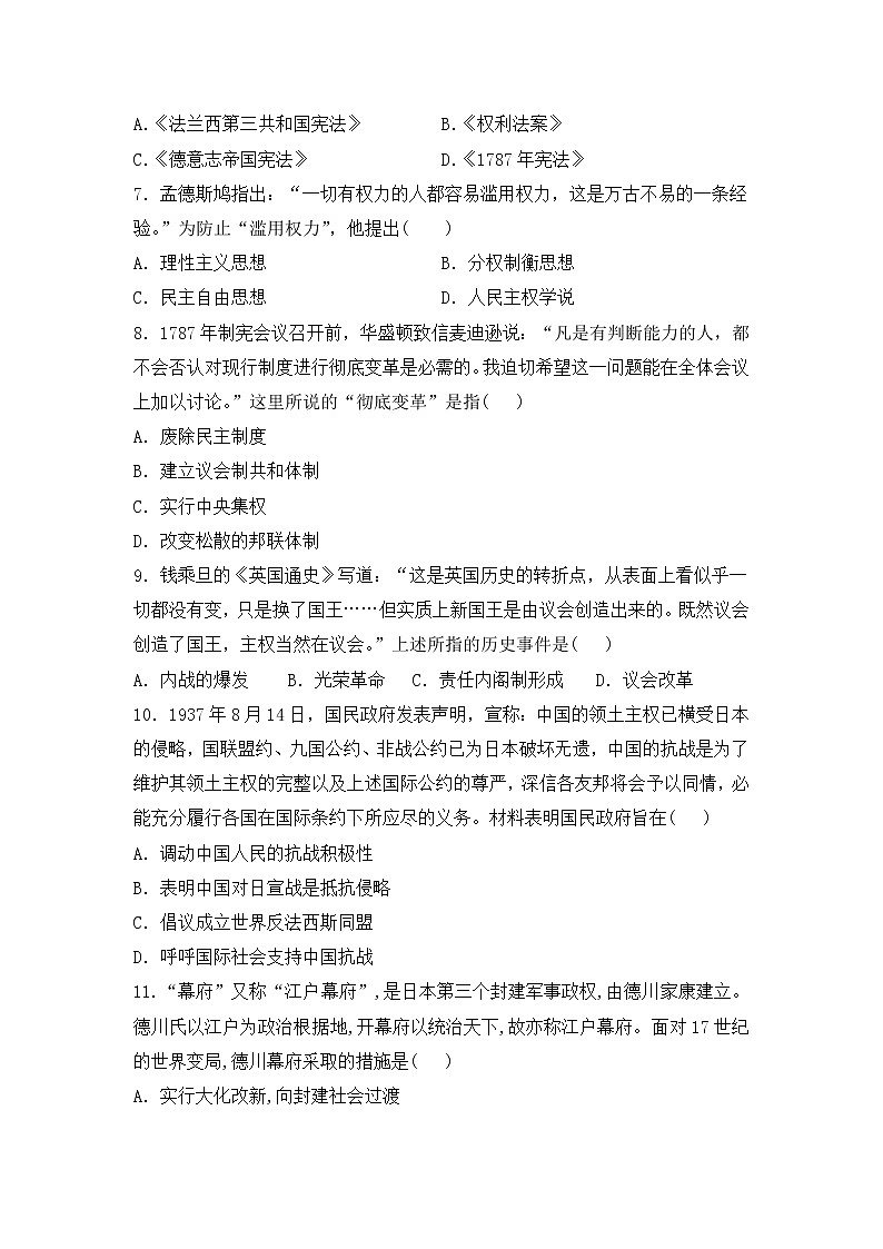 吉林省长春市农安高级中学2022-2023学年高一下学期周测（二）历史试卷02