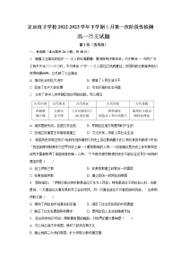 安徽省滁州市定远育才学校2022-2023学年高一下学期3月第一次阶段性检测历史试题