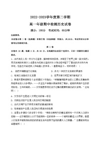 天津市实验中学滨海学校2022-2023学年高一下学期期中考试历史试题