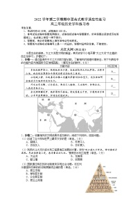 2023年上海市宝山区高三二模历史测试卷含答案