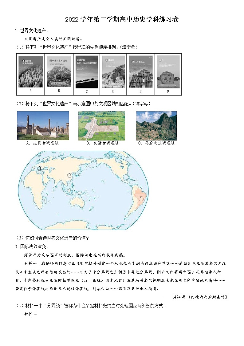 2023年上海市奉贤区高三二模历史试卷含详解01