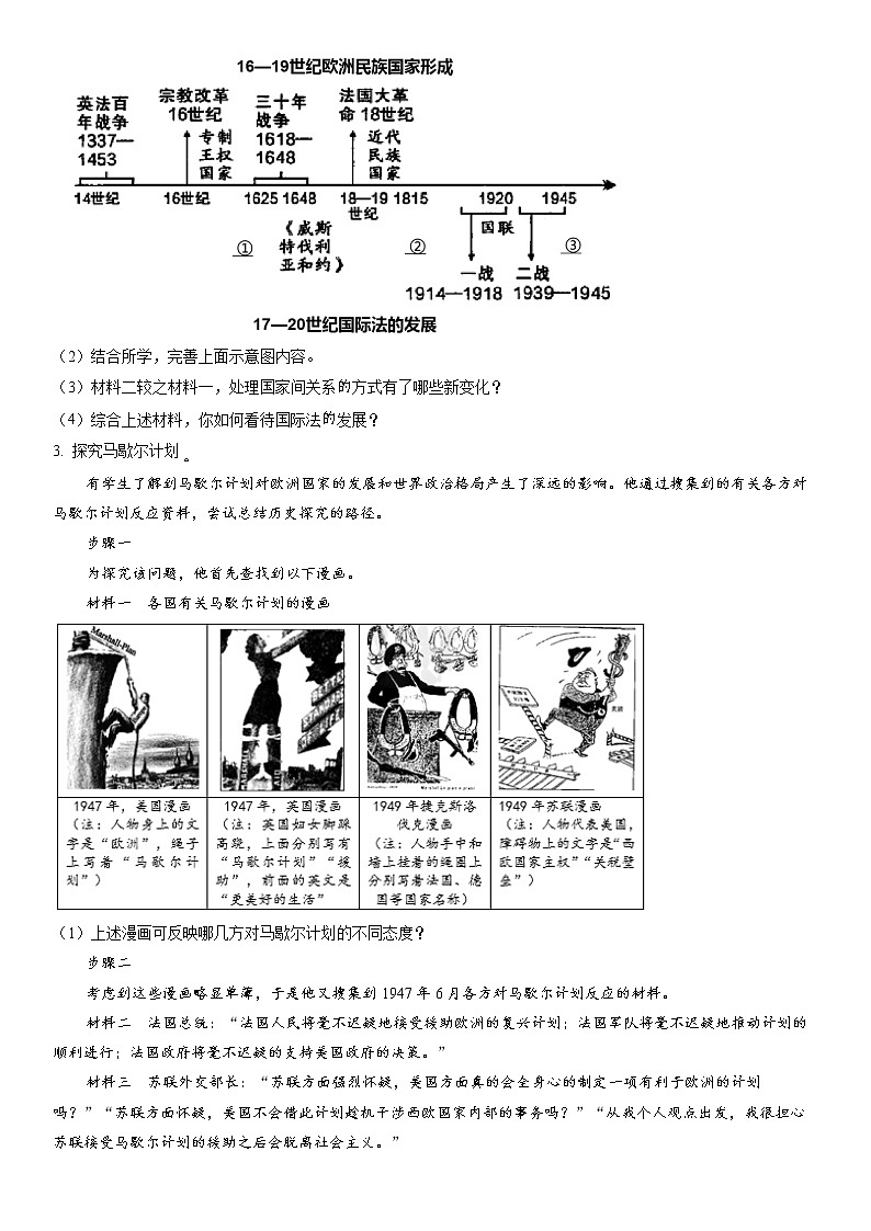 2023年上海市奉贤区高三二模历史试卷含详解02