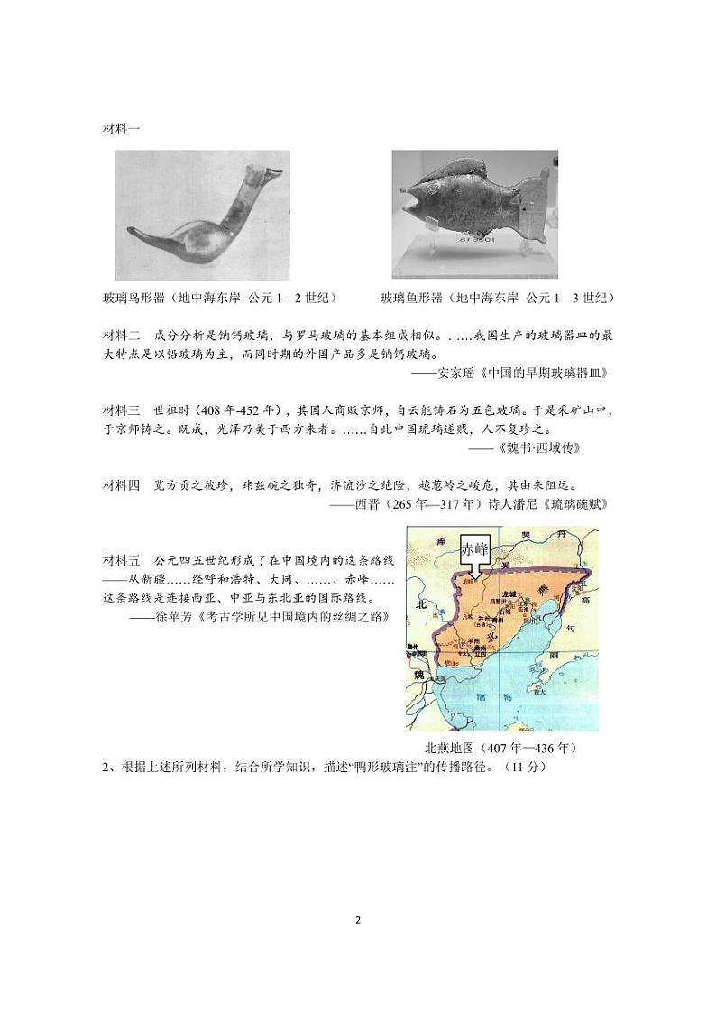 2023年上海市虹口区高三二模历史试卷含答案第2页