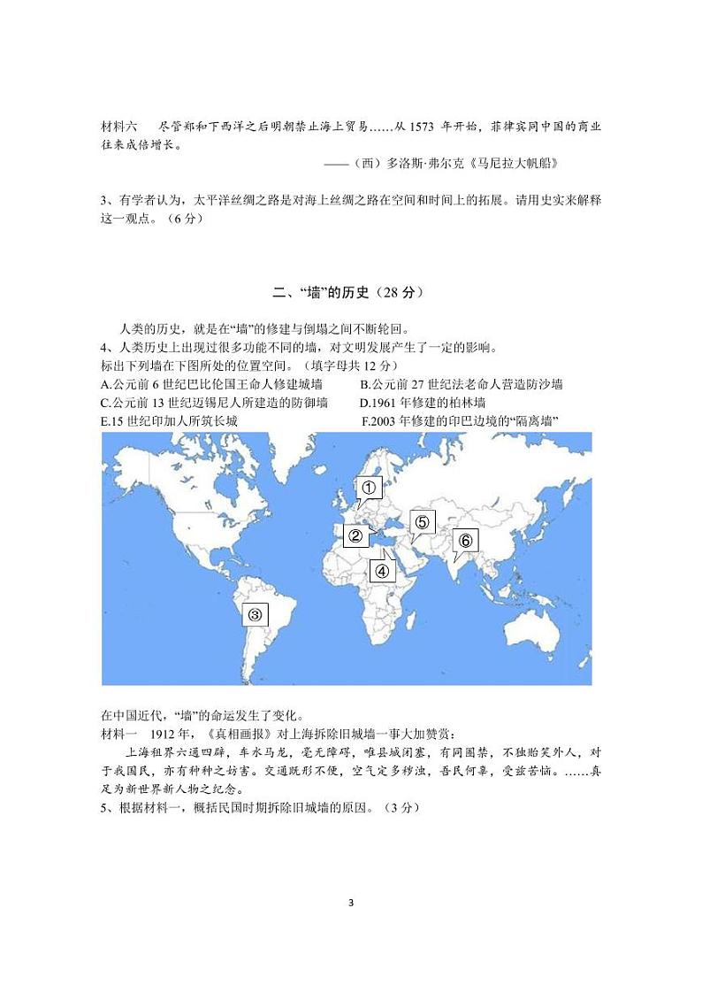 2023年上海市虹口区高三二模历史试卷含答案第3页