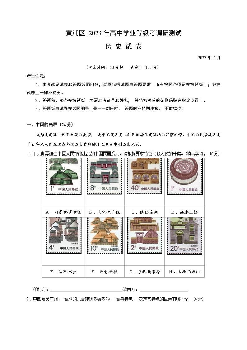 2023年上海市黄浦区高三二模历史试卷含答案01
