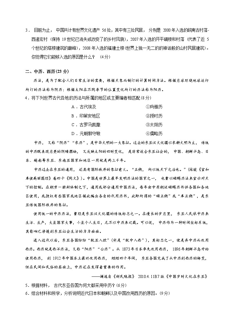 2023年上海市黄浦区高三二模历史试卷含答案02
