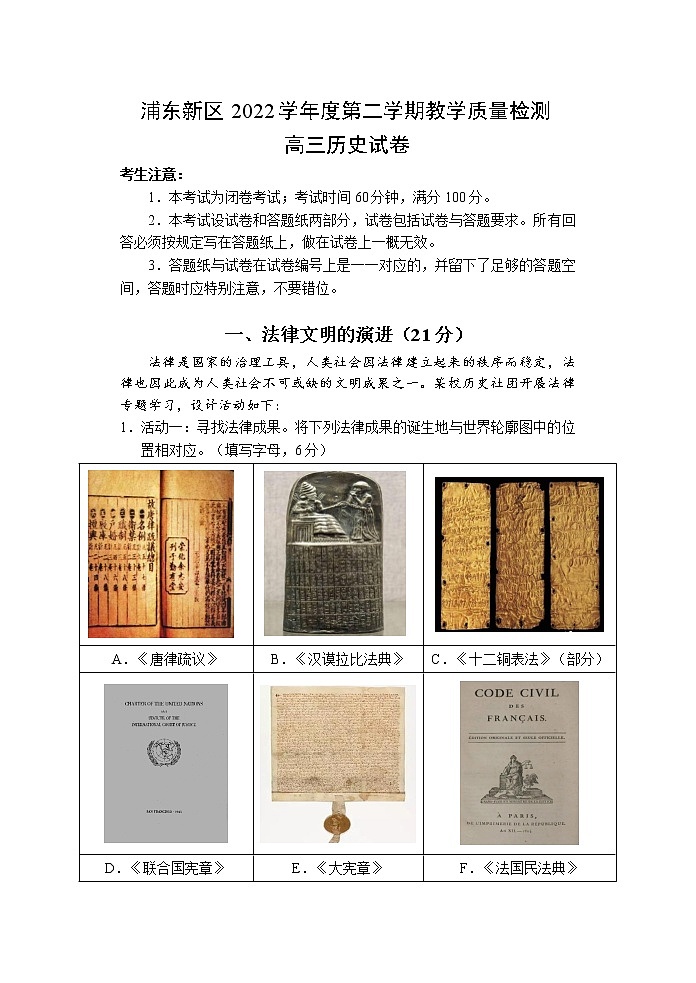 2023年上海市浦东新区高三二模历史试卷含答案01