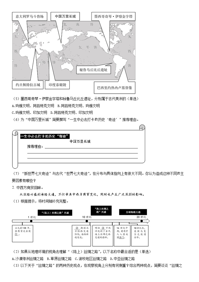 2023年上海市普陀区高三二模历史试题含详解02