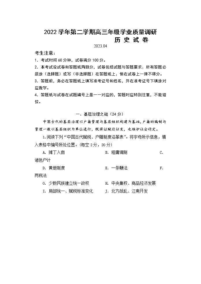 2023年上海市青浦区高三二模历史试卷含答案01
