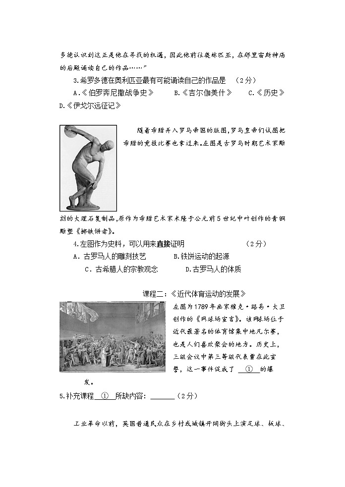 2023年上海市青浦区高三二模历史试卷含答案03