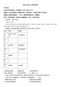 2023年上海市徐汇区高三二模历史试题含详解