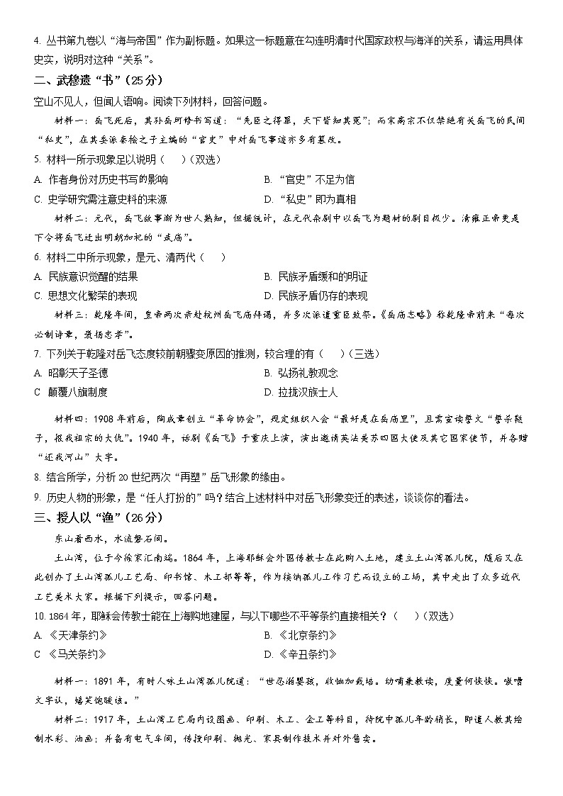 2023年上海市徐汇区高三二模历史试题含详解02