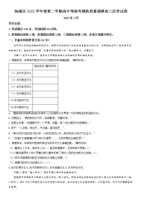 2023年上海市杨浦区高三二模历史试卷含详解