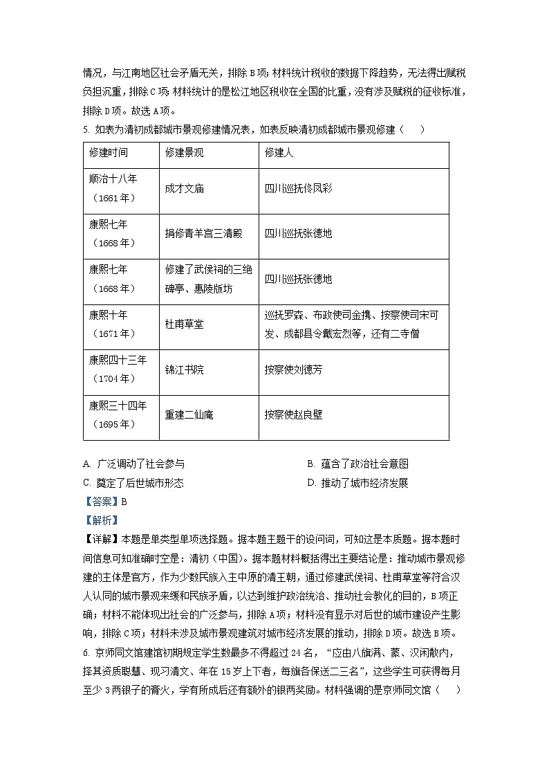 湖北省2023届高三历史下学期4月调研模拟考试（三模）试题  Word版含解析03