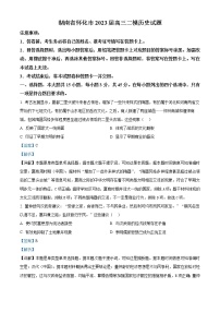 湖南省怀化市2023届高三历史下学期二模试题（Word版附解析）